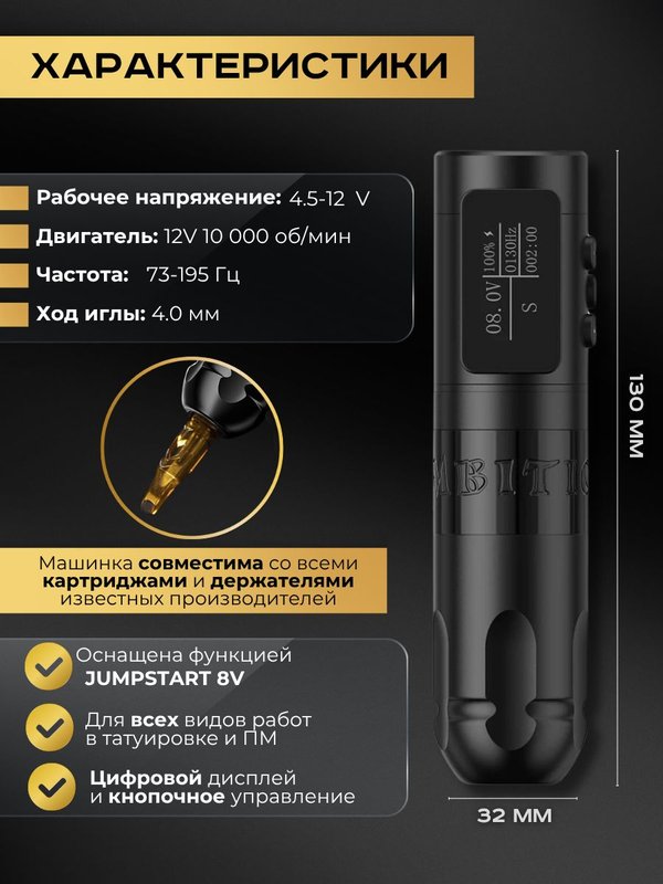 Беспроводная тату машинка Ambition Vibe 2 Black