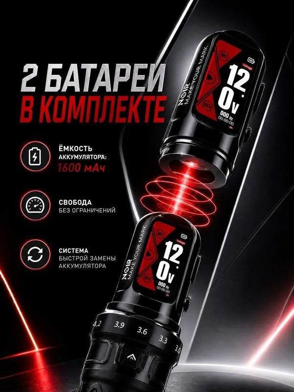 Noir Blade Беспроводная машинка для тату и перманента (с запасным аккумулятором)