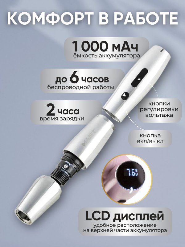 Mast P20 (silver) беспроводная машинка для татуажа, тату и перманентного макияжа
