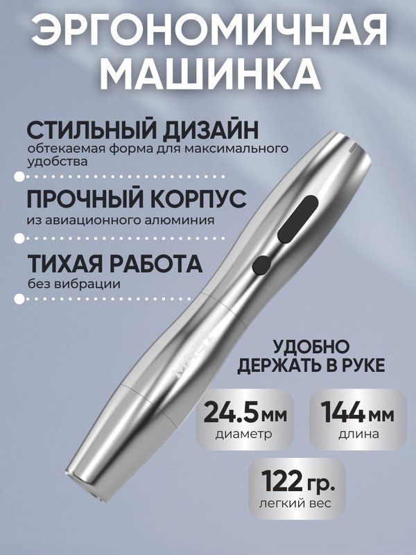 Mast P20 (silver) беспроводная машинка для татуажа, тату и перманентного макияжа