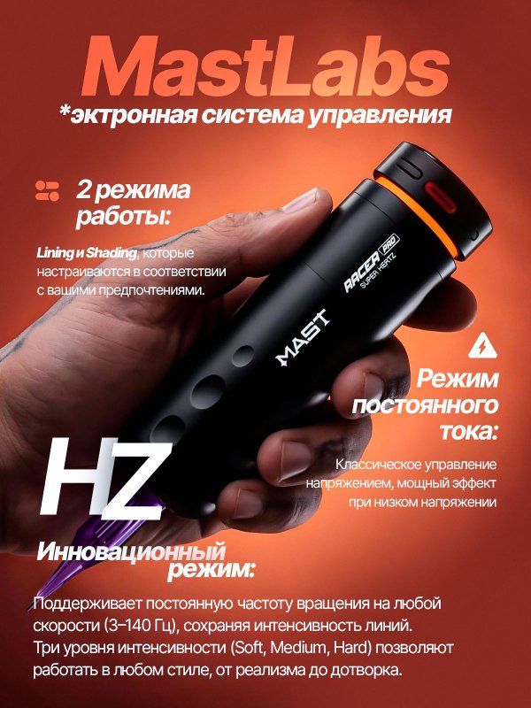 Mast Racer Pro (black) беспроводная машинка для тату и перманентного макияжа