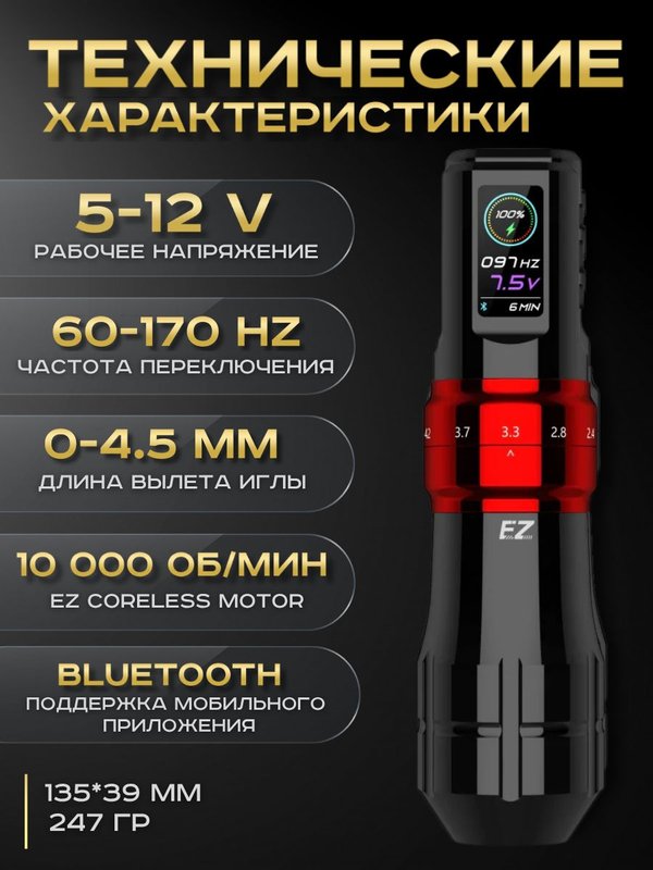 EZ P3 PRO (Gloss Red) беспроводная тату машинка с регулируемым ходом и доп. аккумулятором