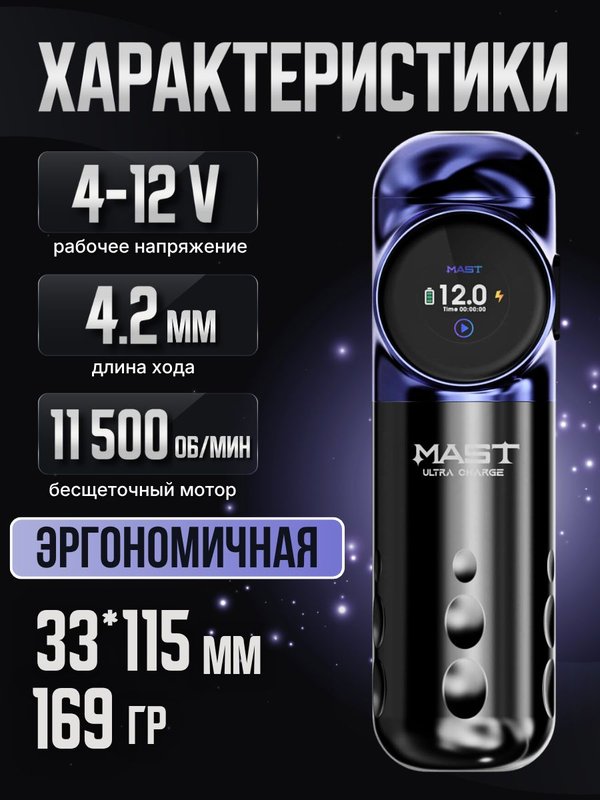 Mast Archer S (purple/black) беспроводная машинка для тату и перманентного макияжа