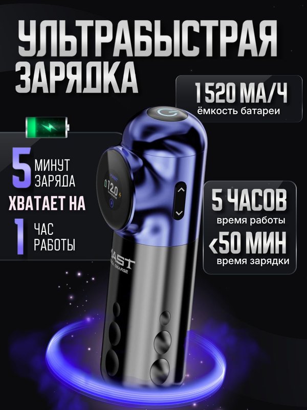 Mast Archer S (purple/black) беспроводная машинка для тату и перманентного макияжа