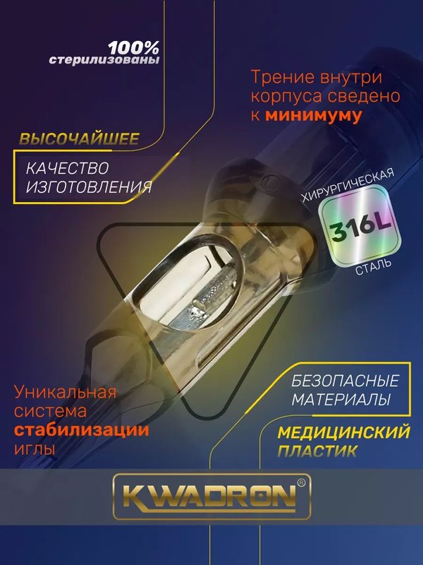 Kwadron Картриджи (модули) для тату и перманентного макияжа 30/01RLLT - 20 шт
