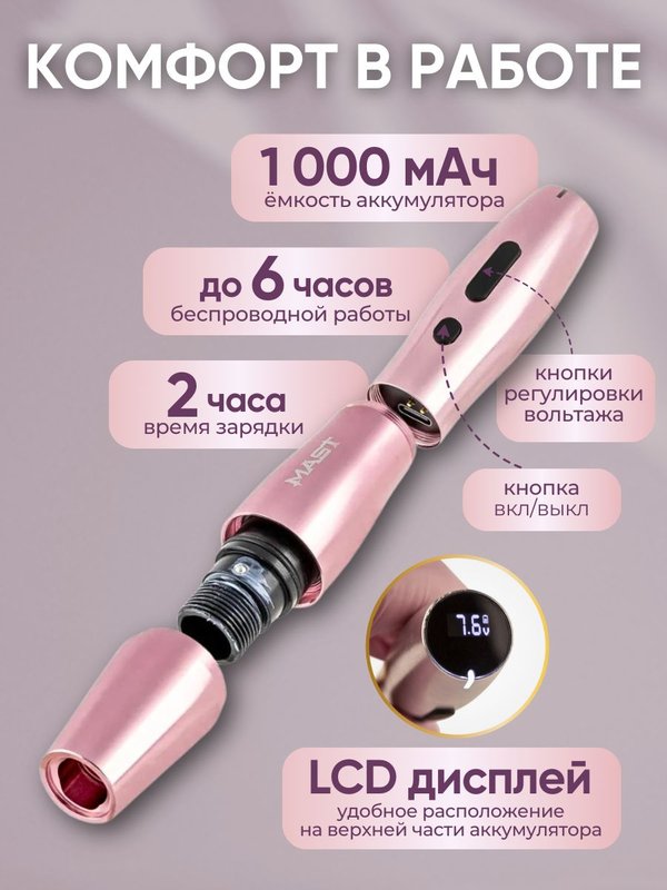 Mast P20 (pink) беспроводная машинка для татуажа, тату и перманентного макияжа