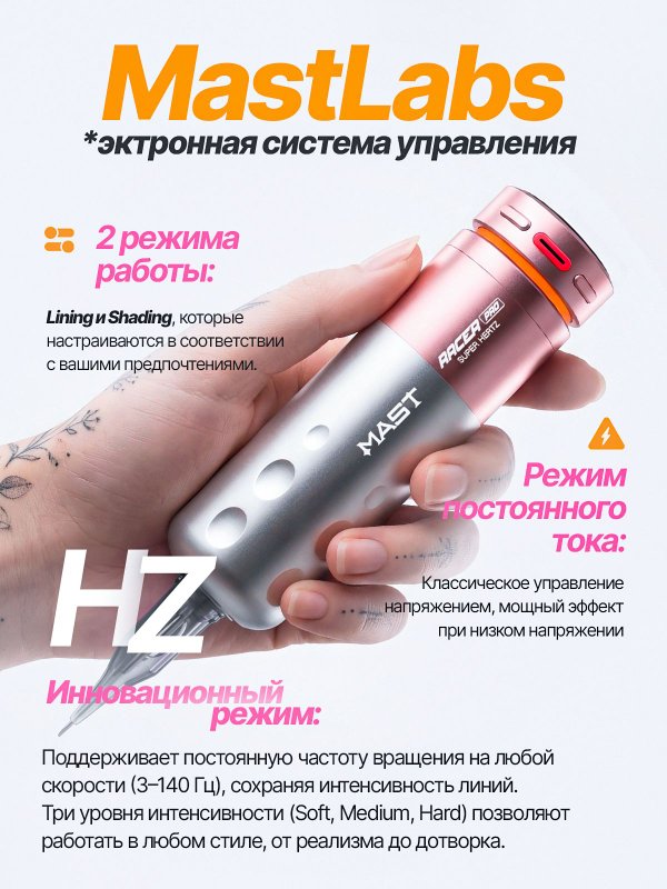 Mast Racer Pro (pink) беспроводная машинка для тату и перманентного макияжа