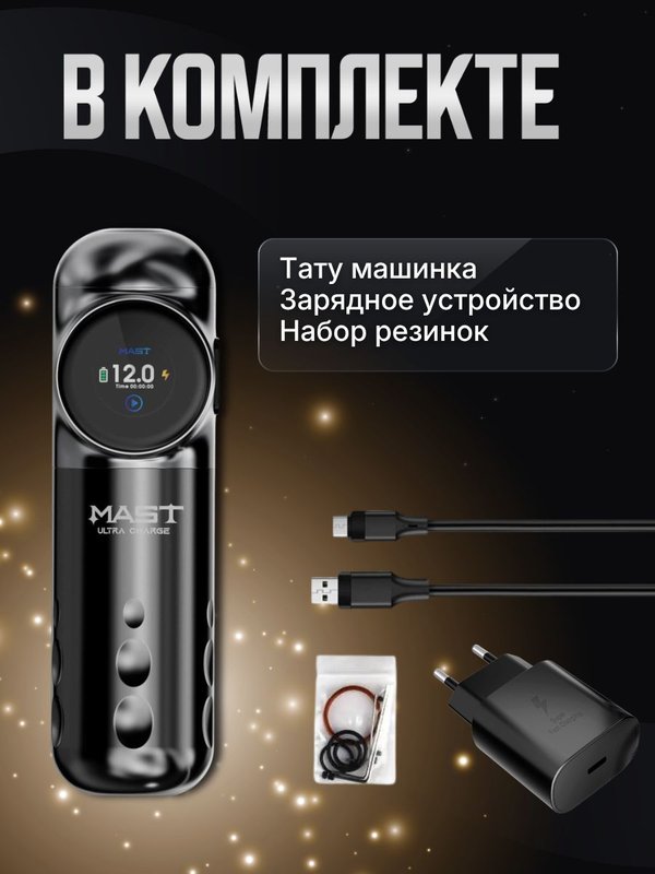 Mast Archer S (black/grey) беспроводная машинка для тату и перманентного макияжа