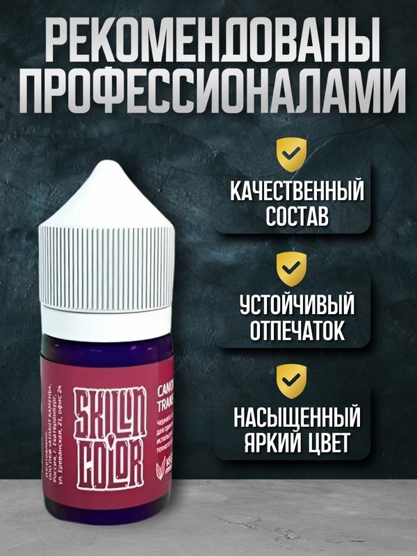 Skillin Color Трансферные чернила Transfer Ink для принтеров Canon / HP, 30 мл