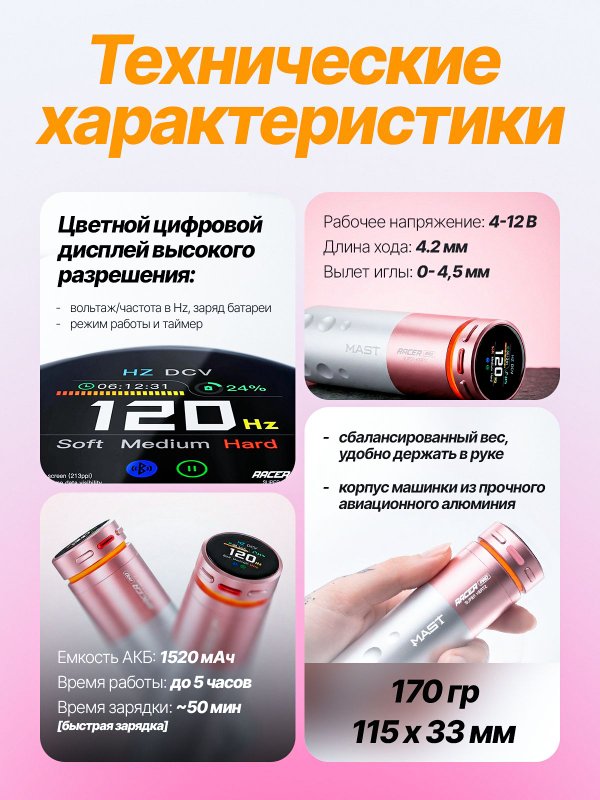 Mast Racer Pro (pink) беспроводная машинка для тату и перманентного макияжа