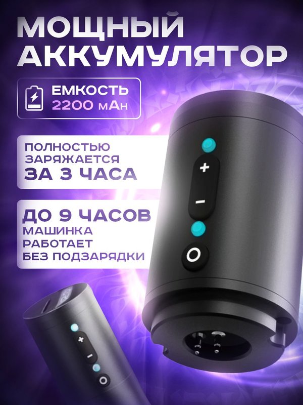 Беспроводная тату машинка Ambition Ninja 2.0