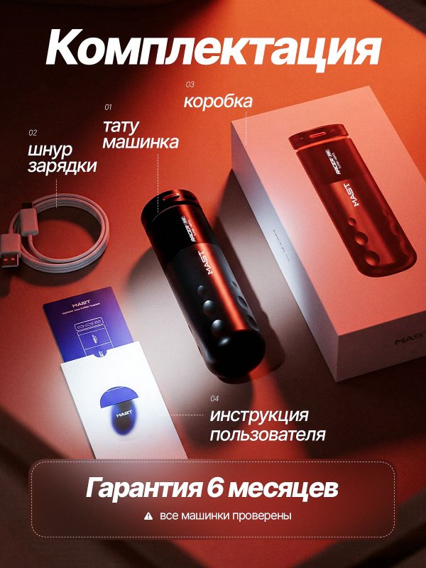Mast Racer Pro (black) беспроводная машинка для тату и перманентного макияжа