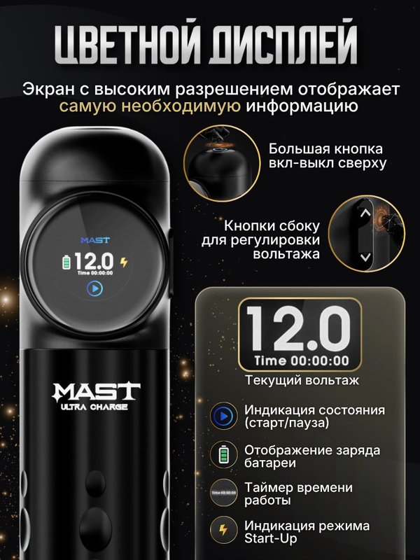 Mast Archer S (matte black) беспроводная машинка для тату и перманентного макияжа