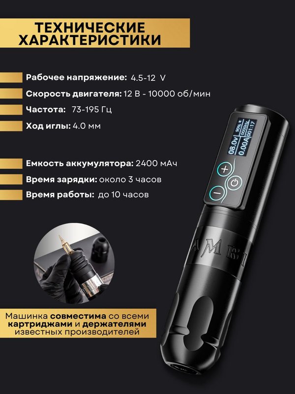Беспроводная тату машинка Ambition Vibe Black