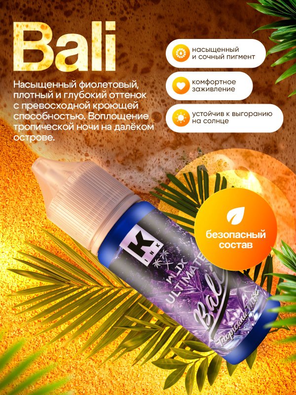 Краска для тату "Bali" 15 мл, by Краска tattoo ink & Wjx Ultimate