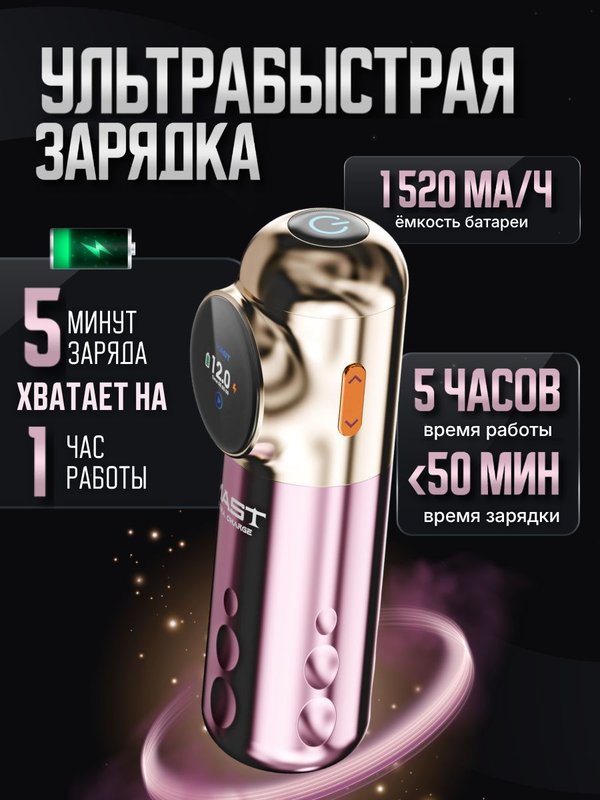 Mast Archer S (rose/gold) беспроводная машинка для тату и перманентного макияжа