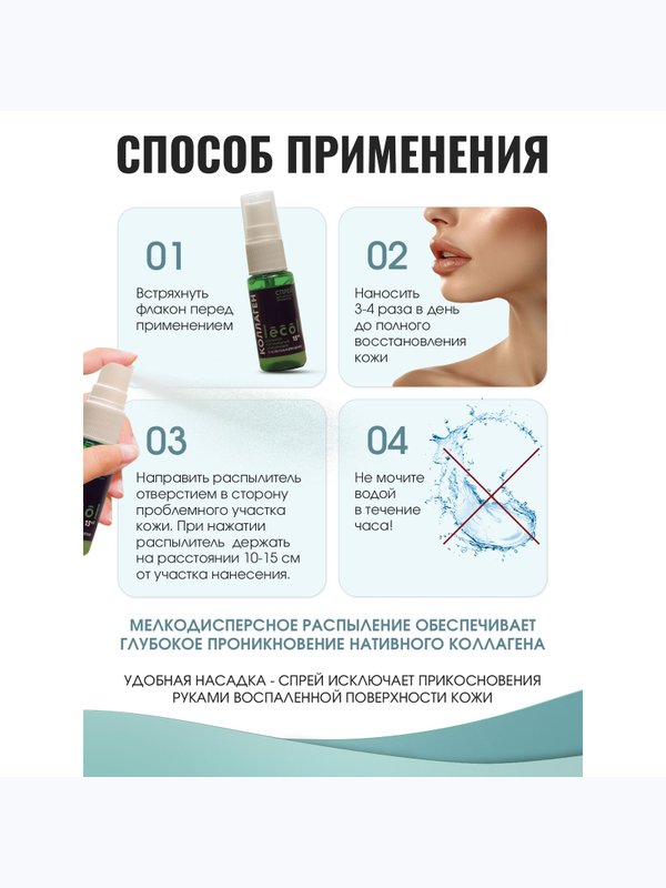 Спрей коллагеновый для кожи лица и тела Лекол / Lecol