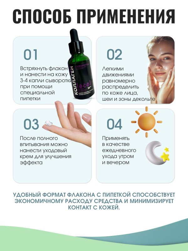 Сыворотка с нативным коллагеном и гиалуроновой кислотой для кожи лица Лекол / Lecol