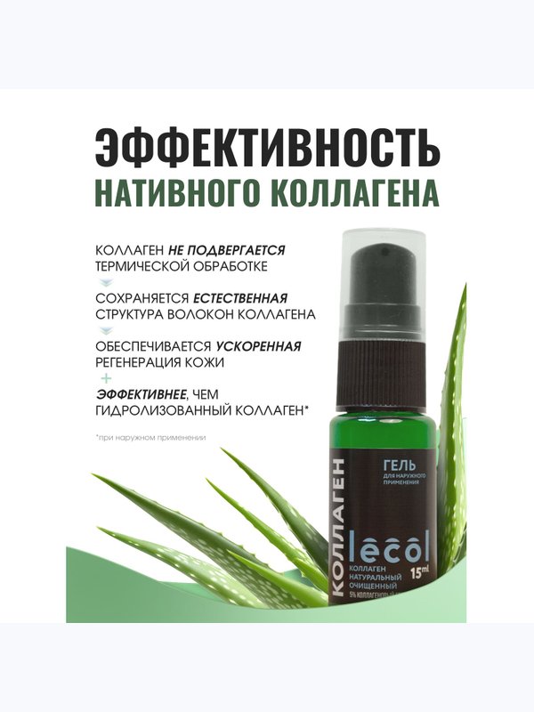 Гель коллагеновый восстанавливающий для кожи лица и тела Лекол / Lecol