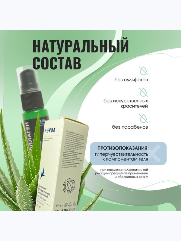 Гель коллагеновый восстанавливающий для кожи лица и тела Лекол / Lecol