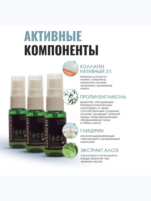 Спрей коллагеновый для кожи лица и тела Лекол / Lecol