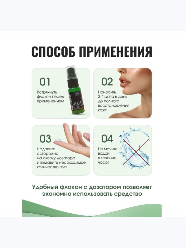 Гель коллагеновый восстанавливающий для кожи лица и тела Лекол / Lecol
