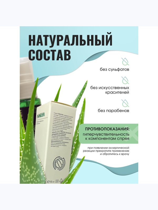 Спрей коллагеновый для кожи лица и тела Лекол / Lecol