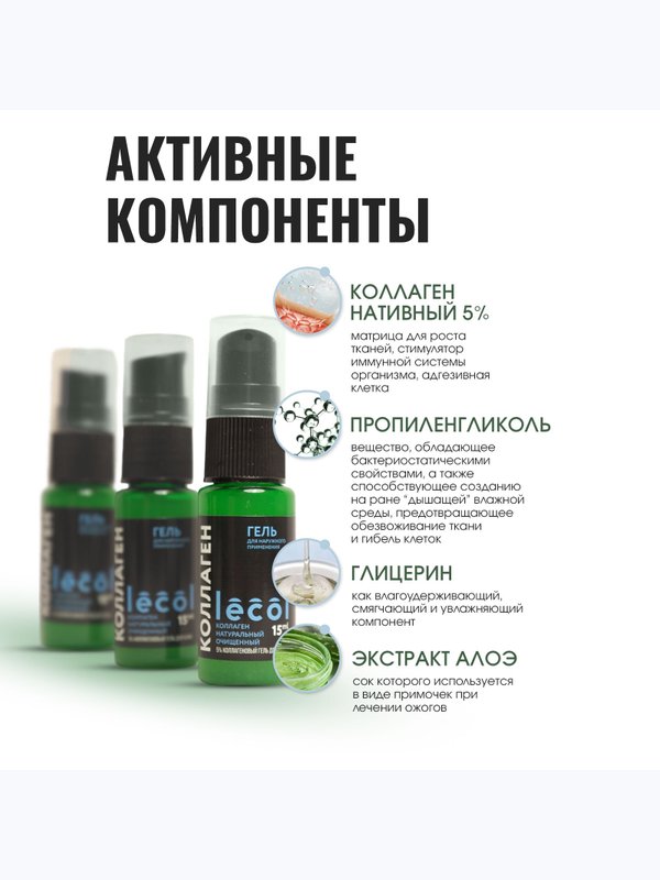 Гель коллагеновый восстанавливающий для кожи лица и тела Лекол / Lecol