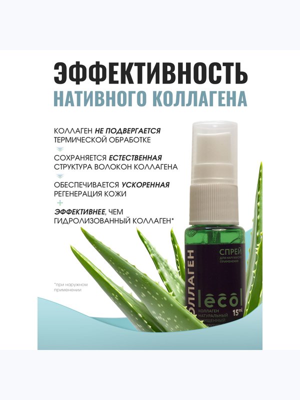 Спрей коллагеновый для кожи лица и тела Лекол / Lecol
