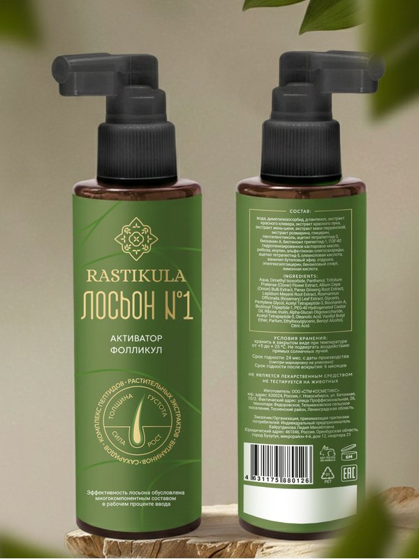 Лосьон для роста волос №1 RASTIKULA
