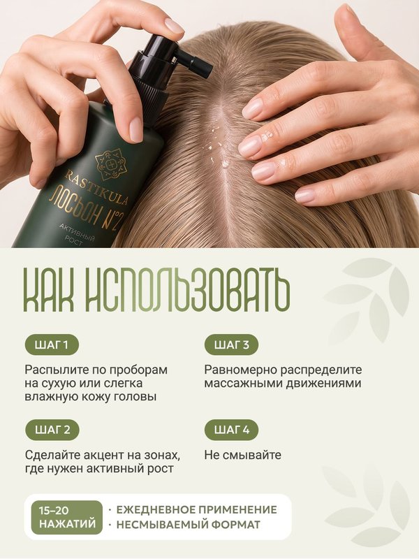Лосьон для роста волос №2 АКТИВНЫЙ РОСТ