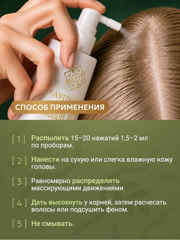 Лосьон для роста волос №3 БЕРЕЖНЫЙ РОСТ