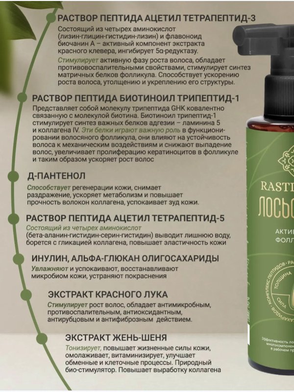 Лосьон для роста волос №1 RASTIKULA