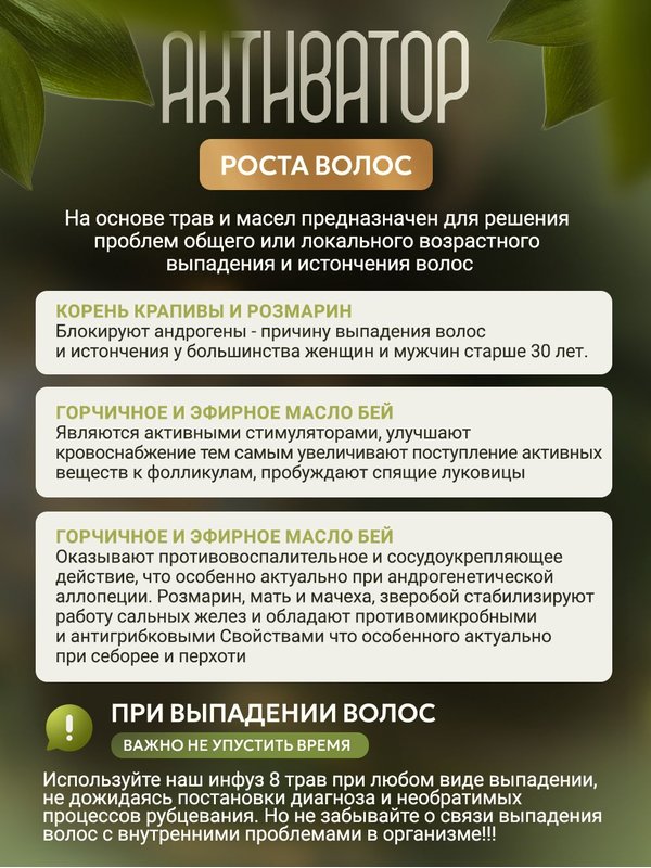 Масло для роста волос, инфуз 8 трав классический, активатор роста волос 50 мл