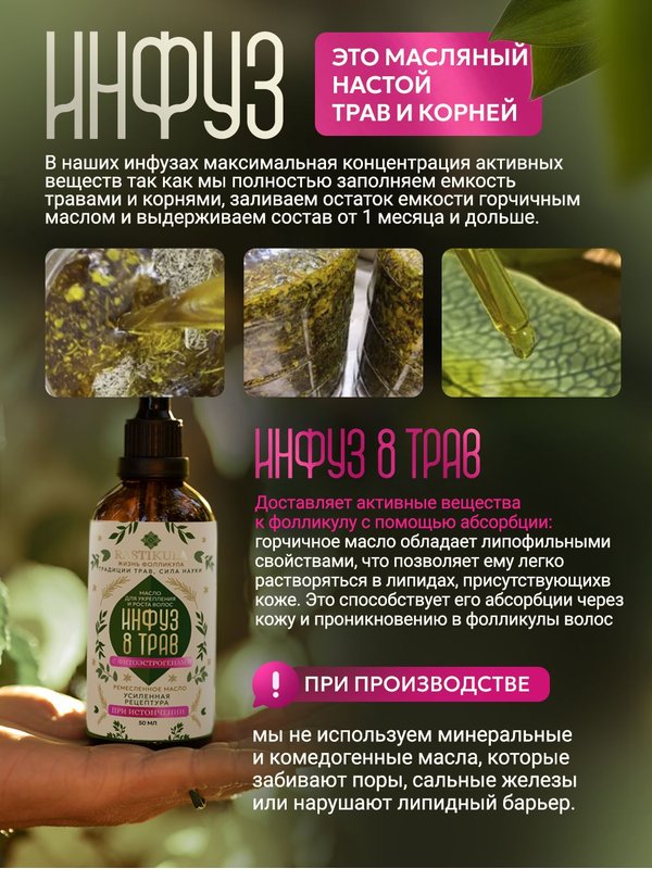 Масло для роста волос, инфуз 8 трав с фитоэстрогенами, активатор роста волос 50 мл