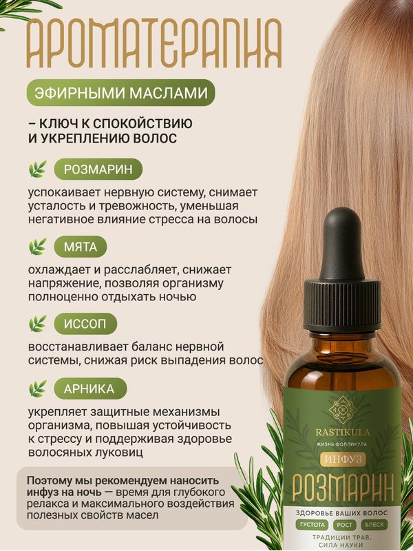 Масло розмарина для роста волос, инфуз 8 трав, активатор роста волос 100 мл