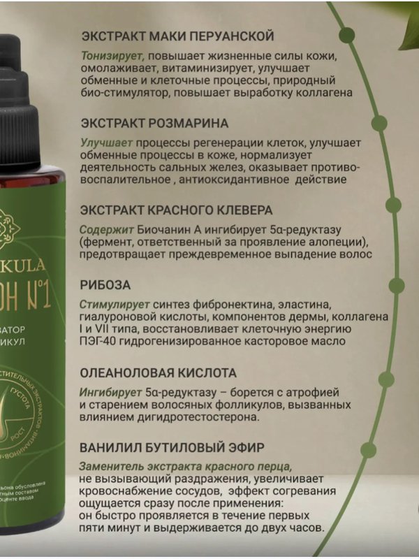 Лосьон для роста волос №1 RASTIKULA