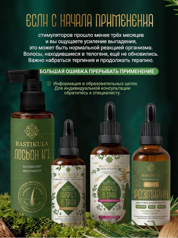 Масло для роста волос, инфуз 8 трав с фитоэстрогенами, активатор роста волос 50 мл