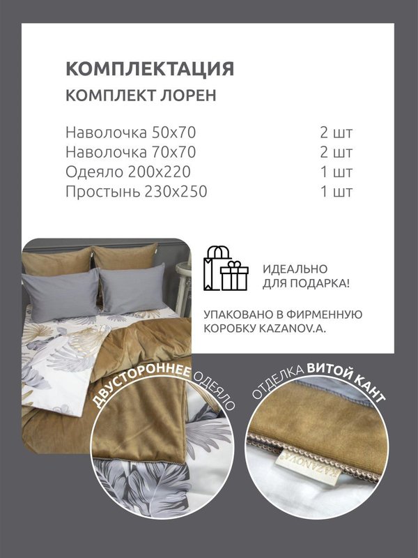 Комплект постельного белья Евро с одеялом Казанова