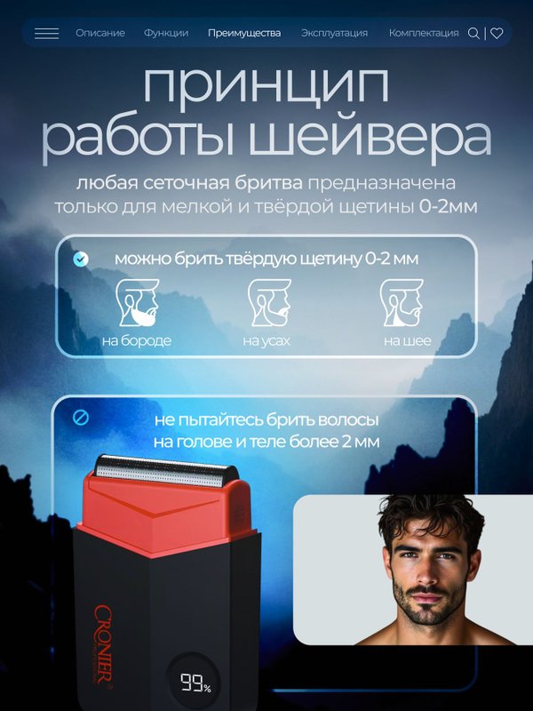Профессиональный шейвер для бритья