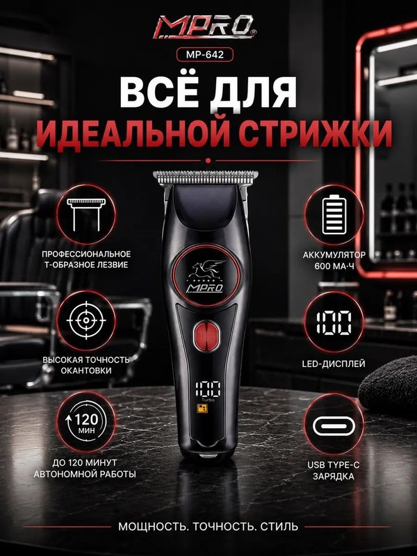 Триммер для стрижки волос и бороды