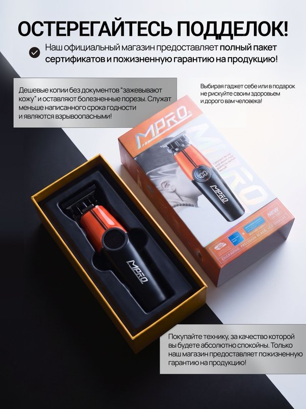Триммер для стрижки волос и бороды