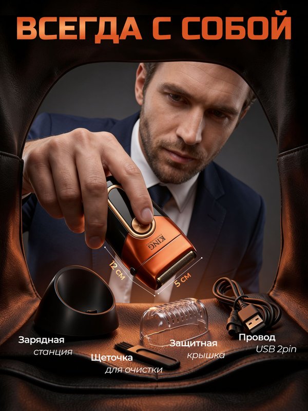 Шейвер для бритья профессиональный CR 1324