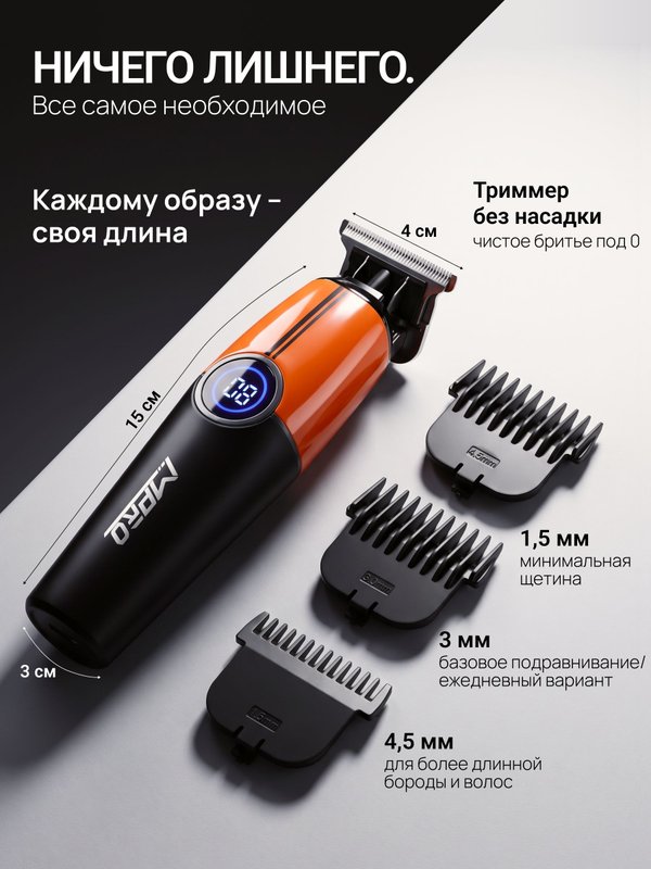 Триммер для стрижки волос и бороды