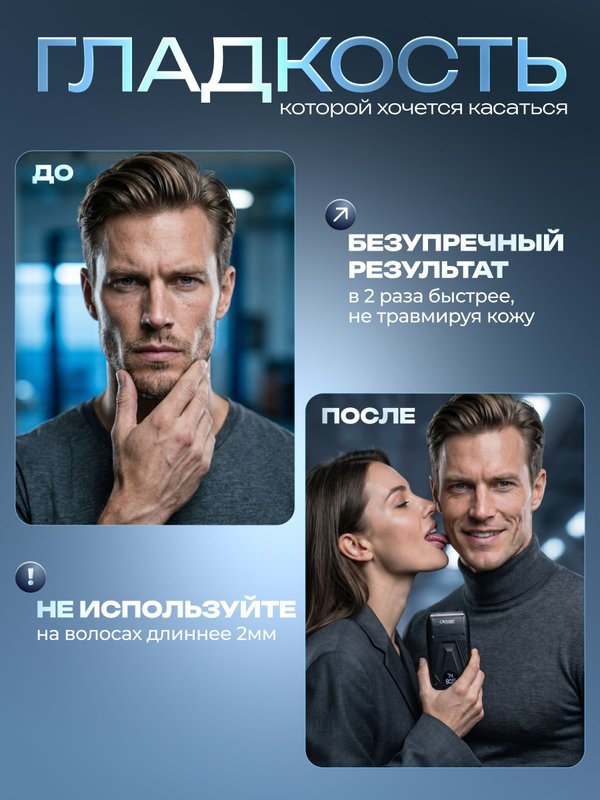 Профессиональный шейвер для бритья