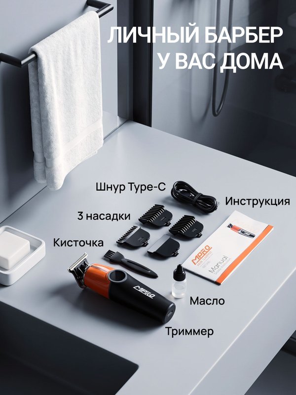 Триммер для стрижки волос и бороды