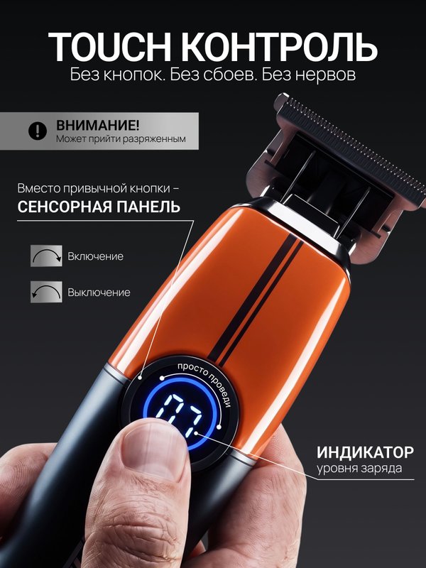 Триммер для стрижки волос и бороды