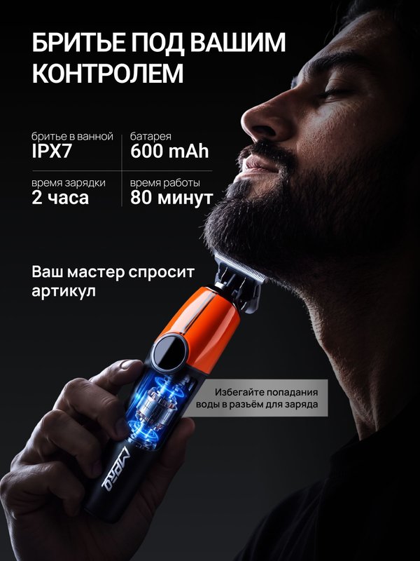 Триммер для стрижки волос и бороды