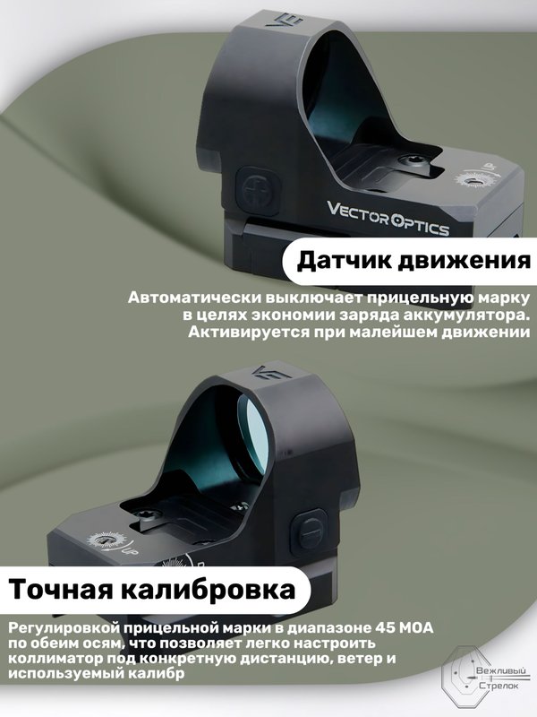 Коллиматорный прицел Vector Optics Frenzy-X открытый, красная марка