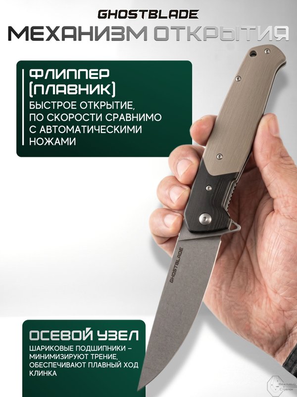Нож складной GhostBlade Rune, сталь D2, 58-62 HRC, рукоять G10 песочная